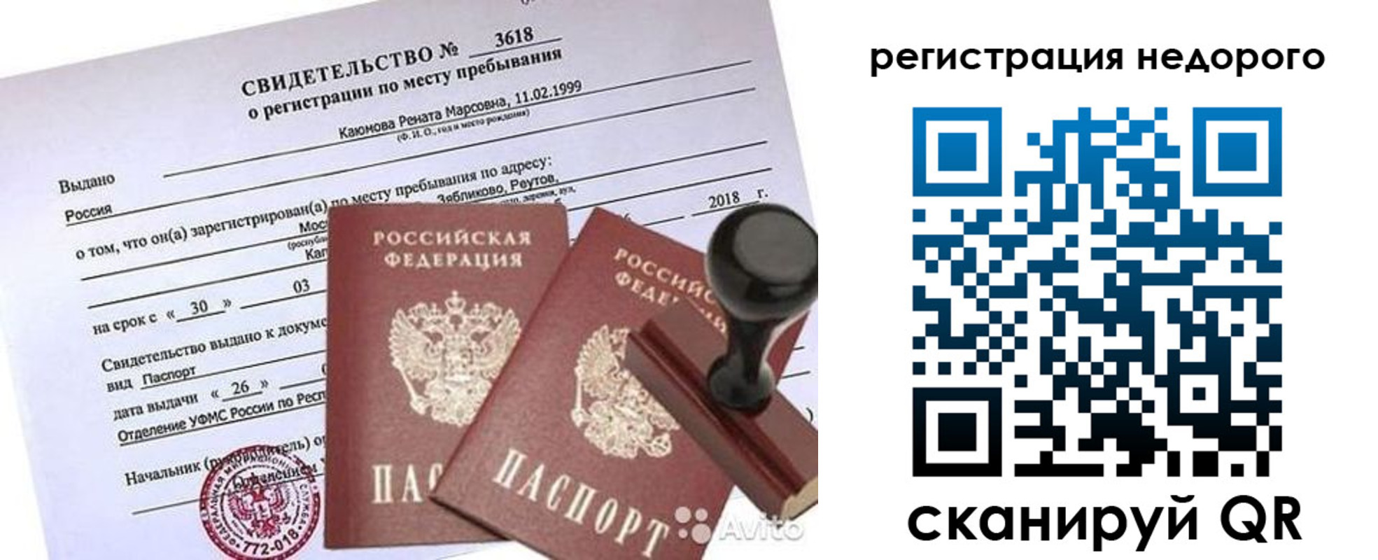 временная регистрация надежно в Камешково
