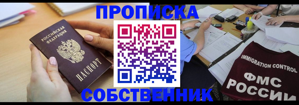 прописка штамп в Камешково
