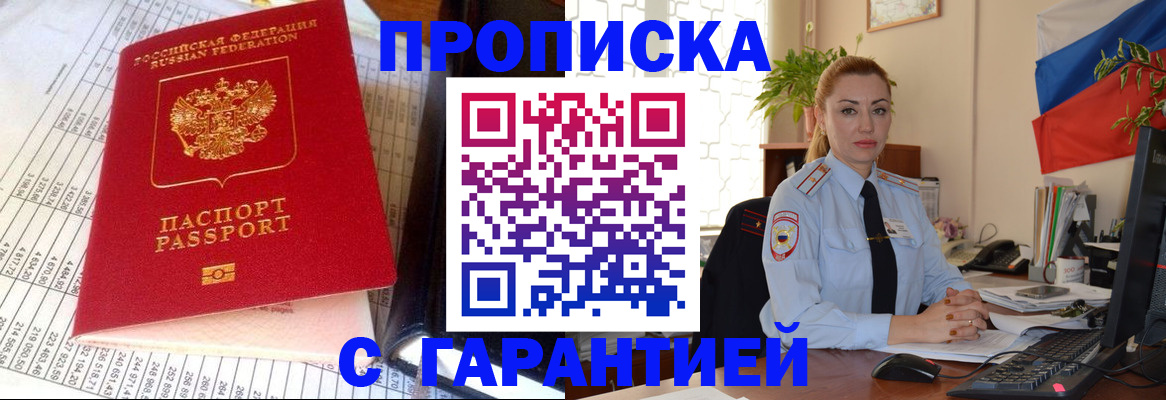 прописка 2025 в Камешково