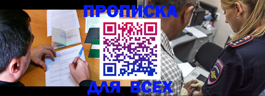 прописка для кредита в Камешково