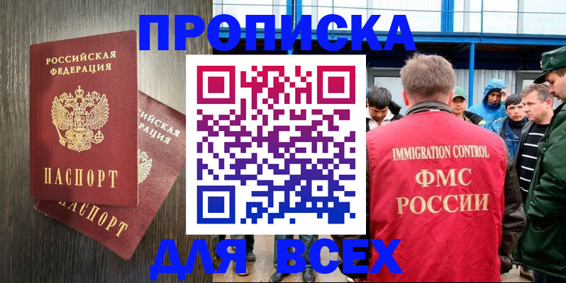 временная регистрация купить в Камешково